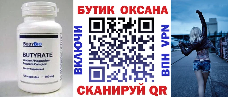 Купить закладки  Великий Новгород  БУТИРАТ бутик 