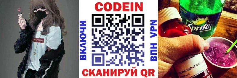 Кодеин Purple Drank  Купить закладки  Великий Новгород 